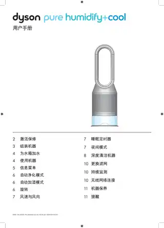 Dyson戴森戴森 Dyson PH02 加湿空气净化风扇